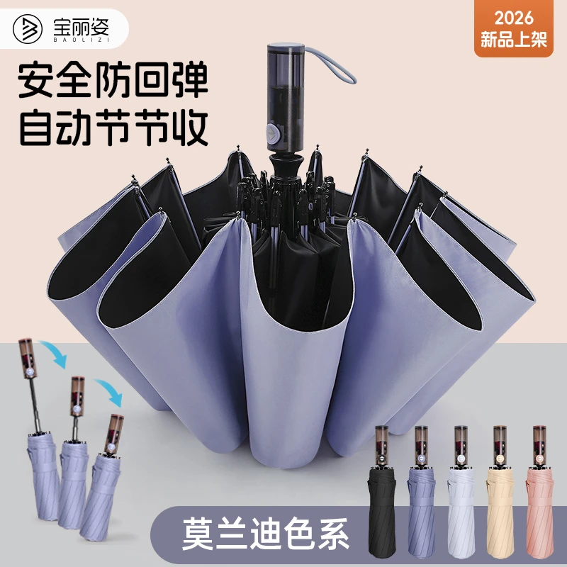 baolz/宝丽姿全自动节节收雨伞加大加固加厚防回弹晴雨两用学生伞