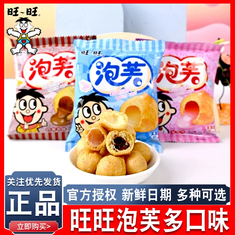 旺旺泡芙球草莓牛奶巧克力味办公室六一儿童节小零化休闲食品小吃