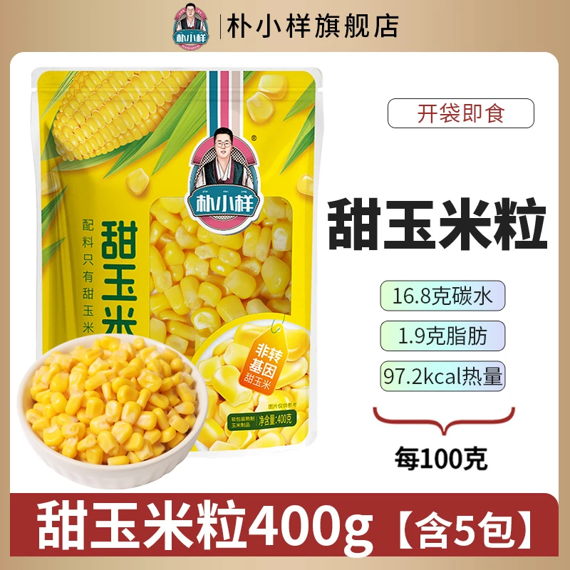朴小样甜玉米粒 碳水香甜脆甜【内含5包】真空开袋即食400克/袋鲜甜