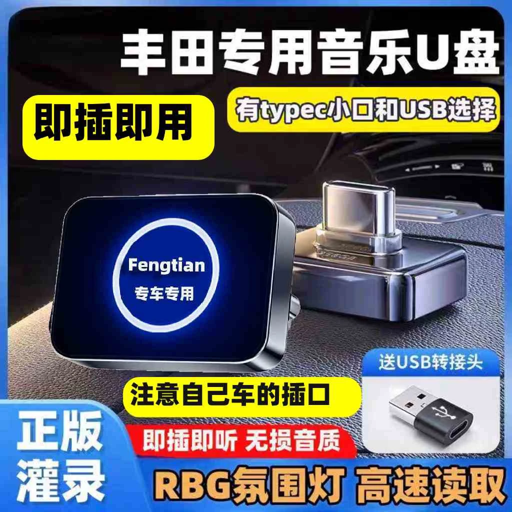 适用丰田凯美瑞皇冠陆放赛那卡罗拉霸道荣放CHR雷凌亚洲龙车载U盘