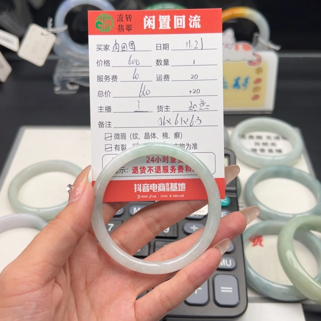 未镶嵌手镯翡翠肉**?