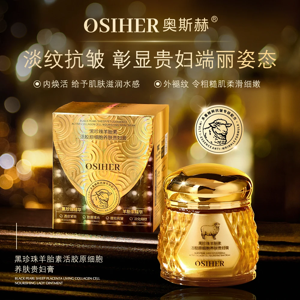 【现货现发】黑珍珠羊胎素活胶原细胞养肤贵妇膏