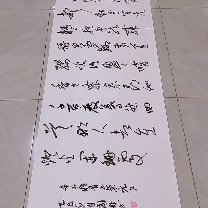 书法A*尤老师书法作品元夕