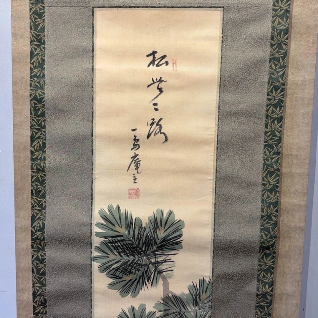 书法李*志卷轴绢本绫裱27