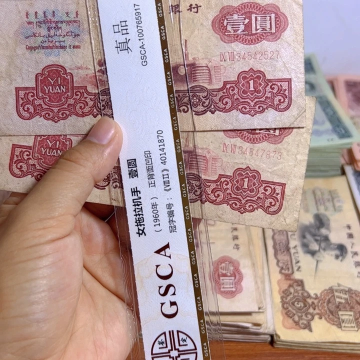 退市人民币2张如图