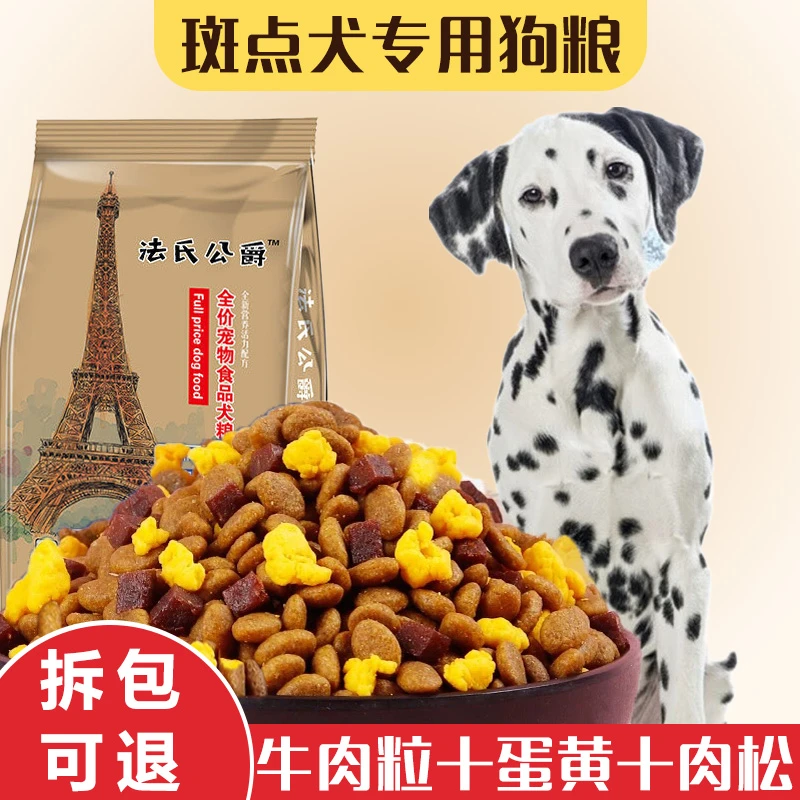 法氏公爵斑点犬专用狗粮5kg10斤成犬幼犬中型犬斑点狗粮美毛补钙