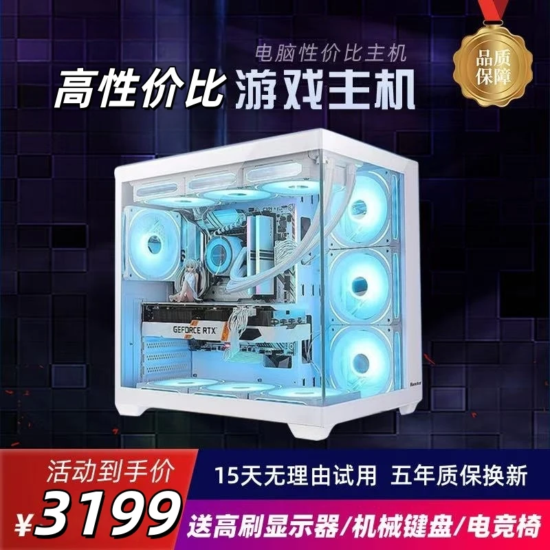 拍发5号海景房高性能全套高帧畅玩吃鸡永劫电竞台式组装电脑