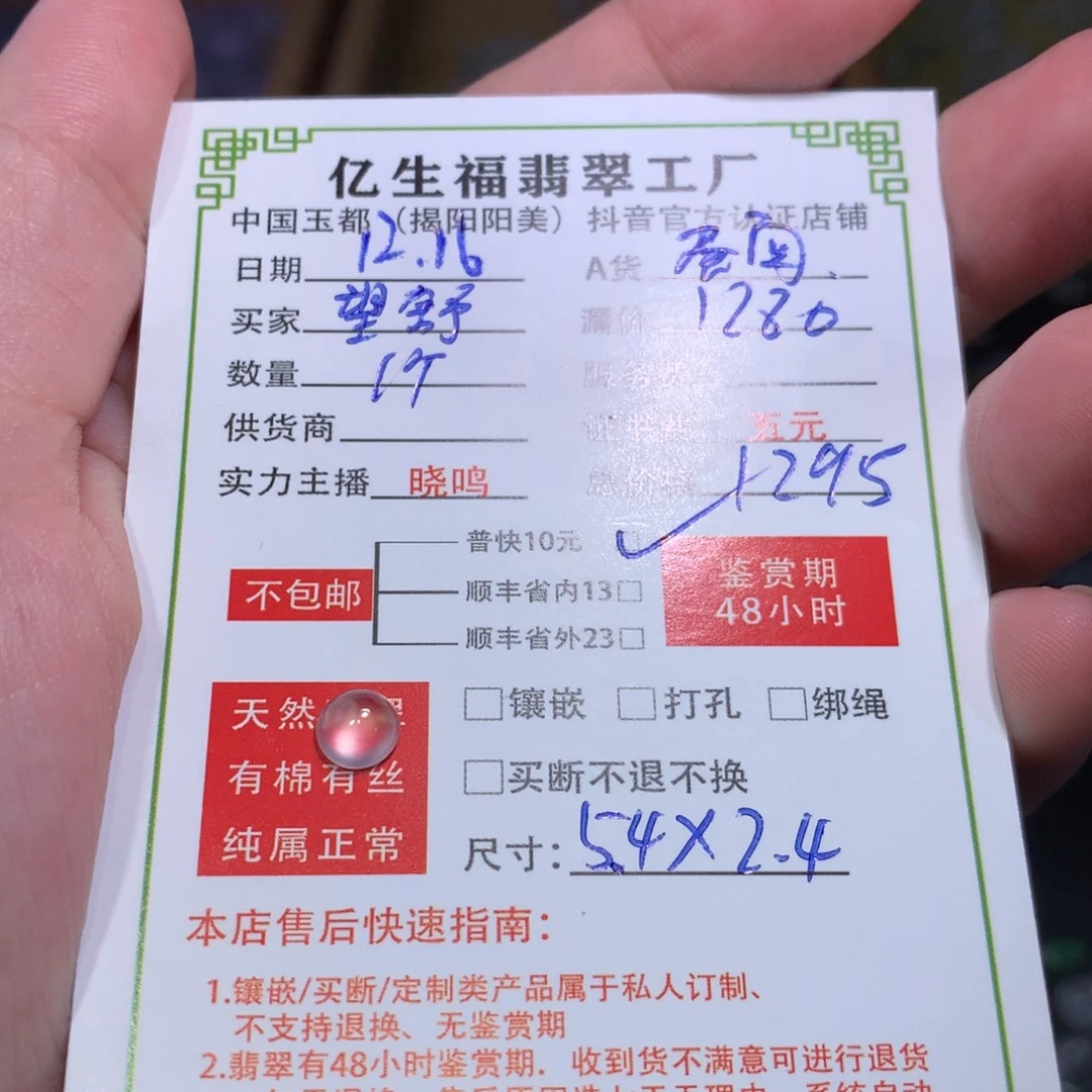 望****翡翠未镶嵌颈饰蛋面