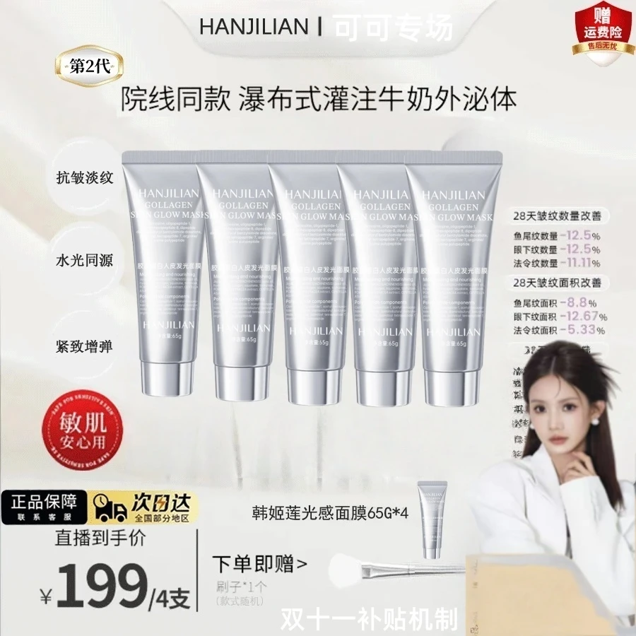 可可专属】胶原蛋白水光面膜巨补水保湿舒缓紧抗皱人皮淡纹面膜