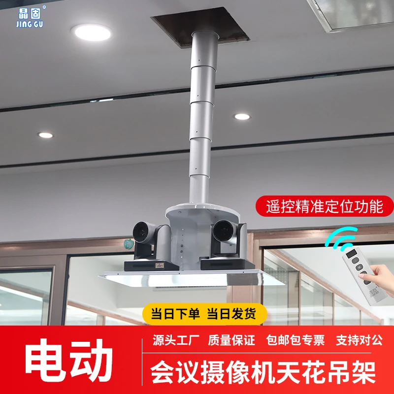 晶固行程1.5米投影机电动天花吊架会议单杆摄像头伸缩支架隐藏