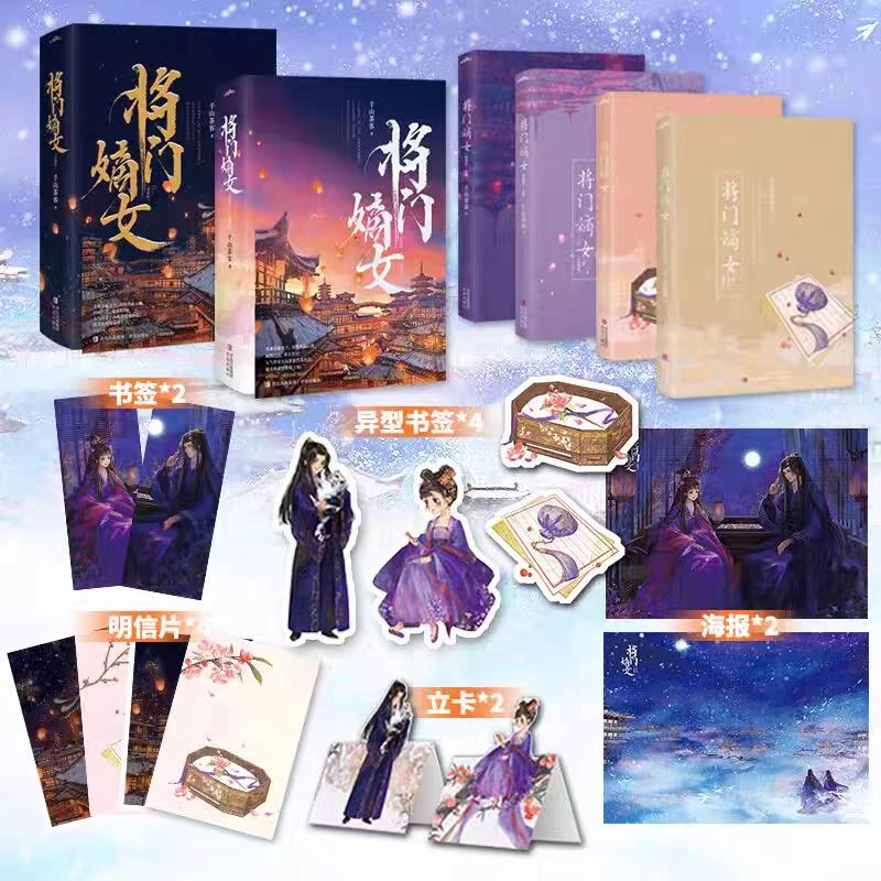 将门嫡女正版典藏版全4册人气作家千山茶客原名重生之将门毒后