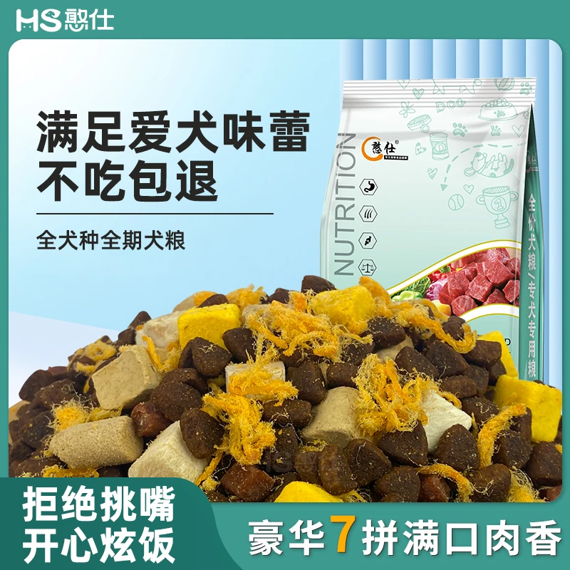 狗粮全价通用成犬幼犬通用粮泰迪柯基比熊冻干中大小型犬营养均衡
