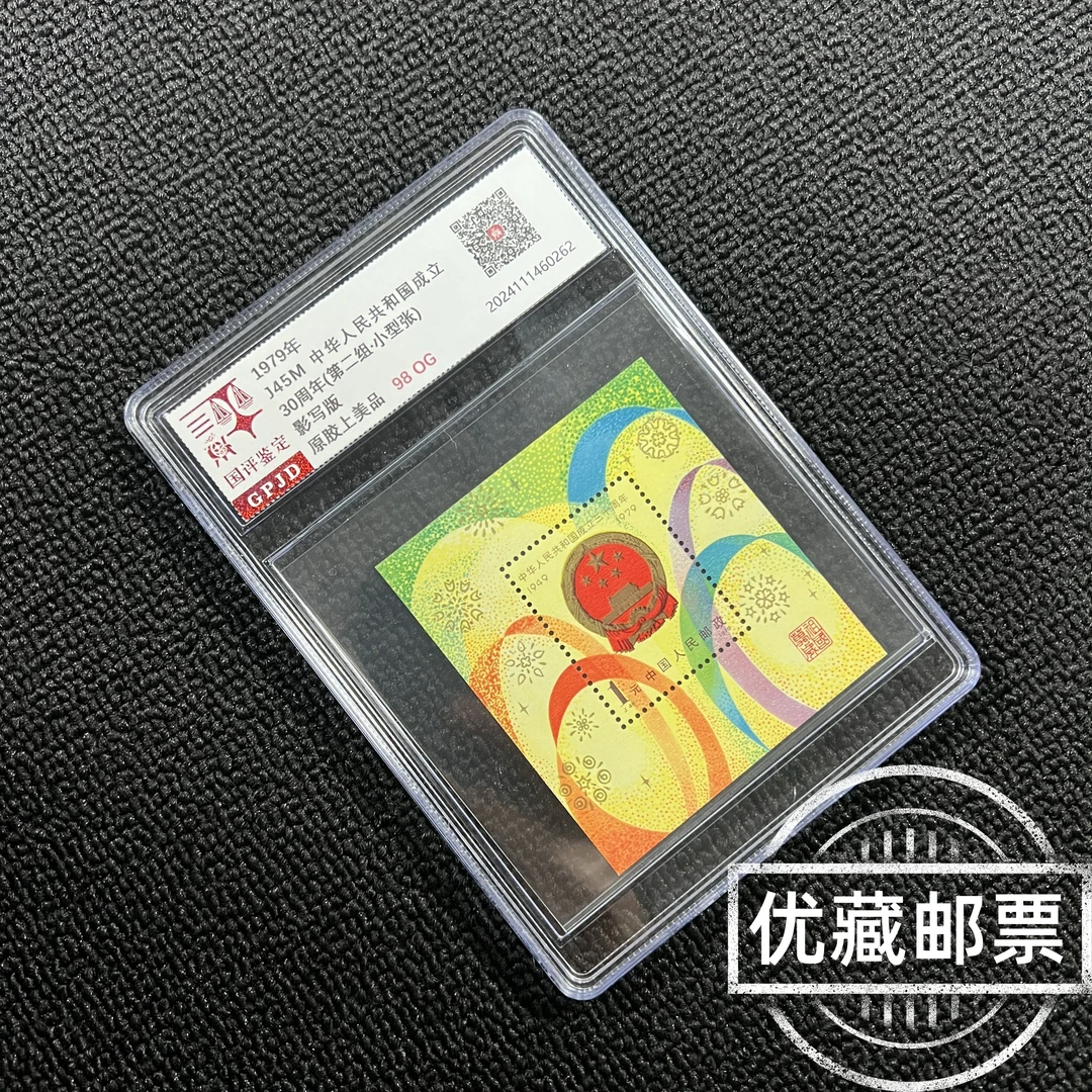 J45M三十周年 小型张 邮票 原胶上美 98OG 经典收藏