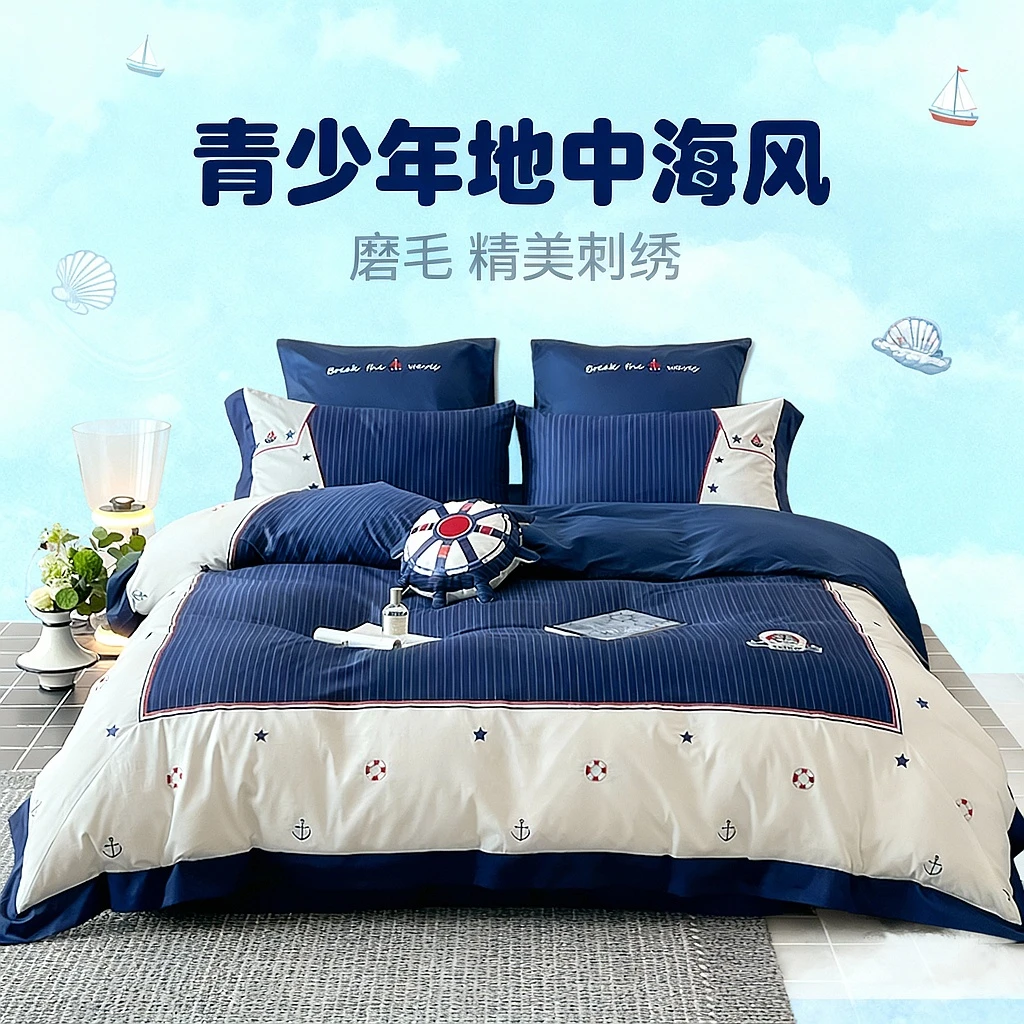 高档100支长绒棉磨毛四件套青少年地中海风秋冬加厚床上用品套件