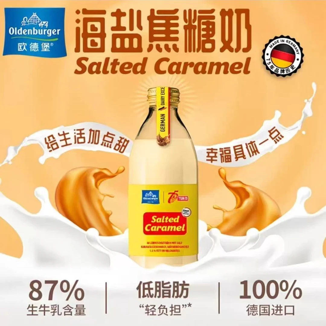 【26.2月到期】欧德堡海盐焦糖牛奶240ml/瓶高钙低脂生牛乳早餐奶