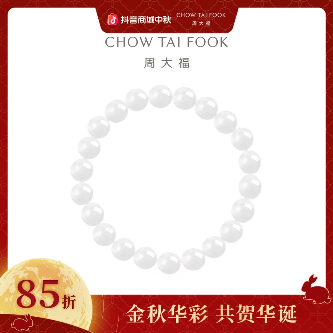 【周大福】新中式和田玉白玉小珠手链手串（约8mm）@GEV3