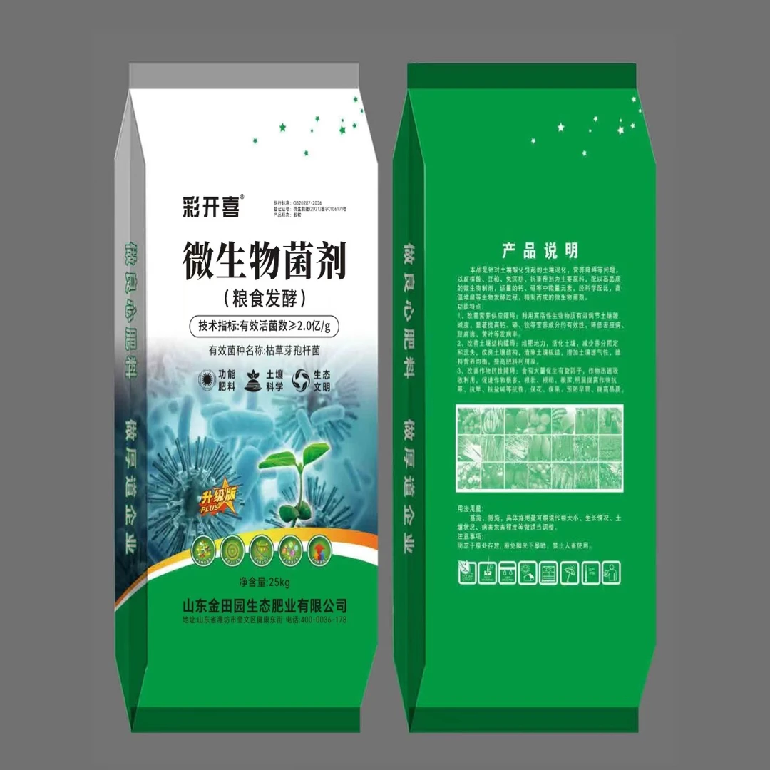微生物菌肥底肥纯粮食发酵25公斤装包邮