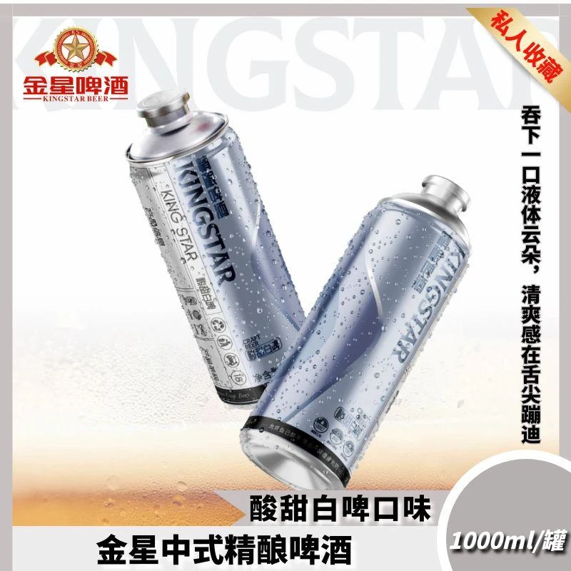 金星新款1升装青橘白啤口味中式全麦精酿啤酒网红微醺果酒比利时