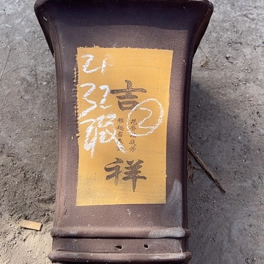 紫砂工艺厂……紫砂工艺厂……