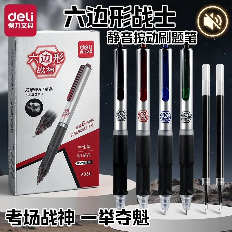 得力六边形战神按动中性笔双珠ST笔尖速干学生考试刷题专用中性笔