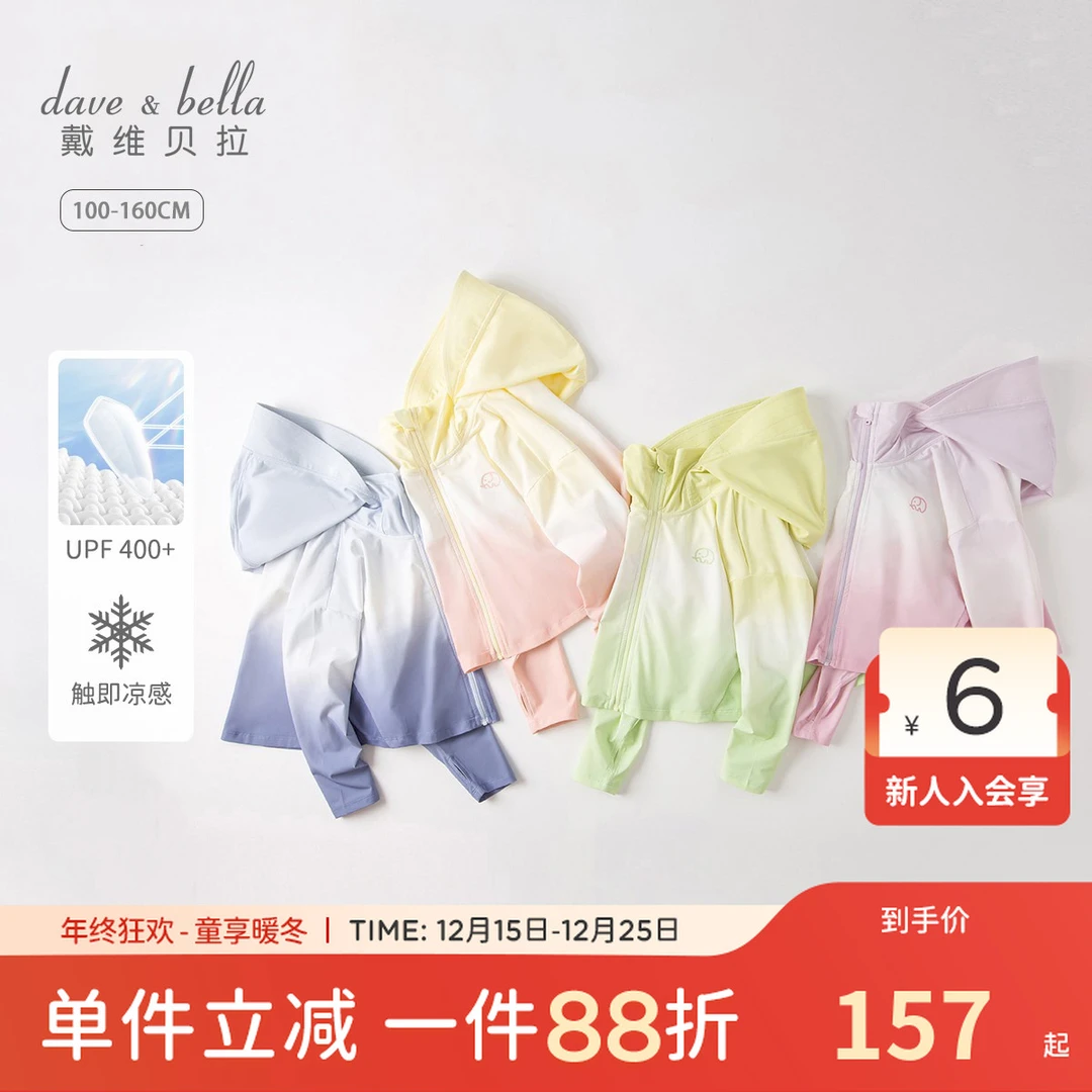 【小果冻】戴维贝拉儿童防晒衣女童冰丝凉感男童宝宝夏季薄款外套