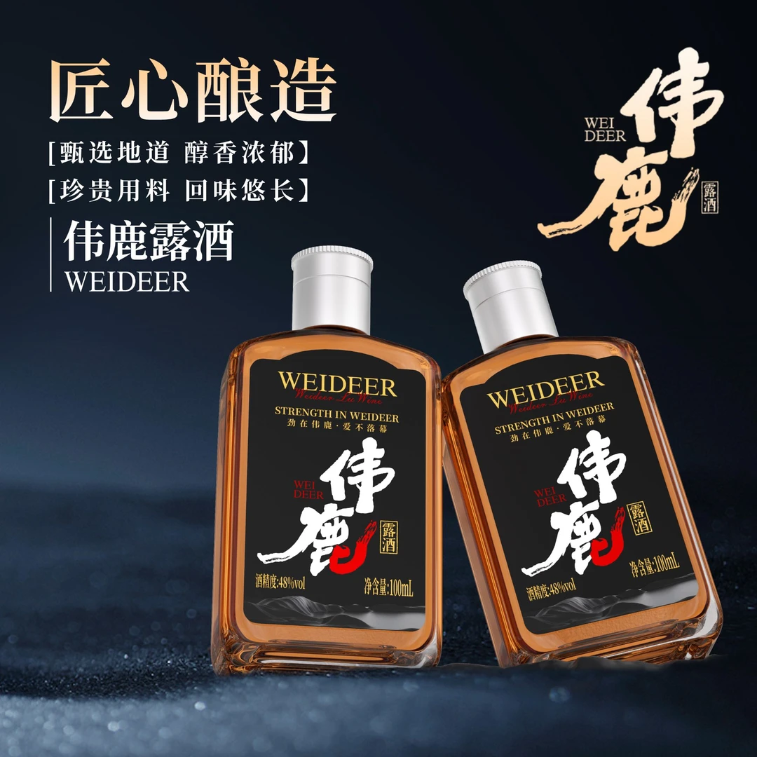 伟鹿【两瓶礼盒装】伟鹿升级款高度数小瓶装100ml*2瓶48度
