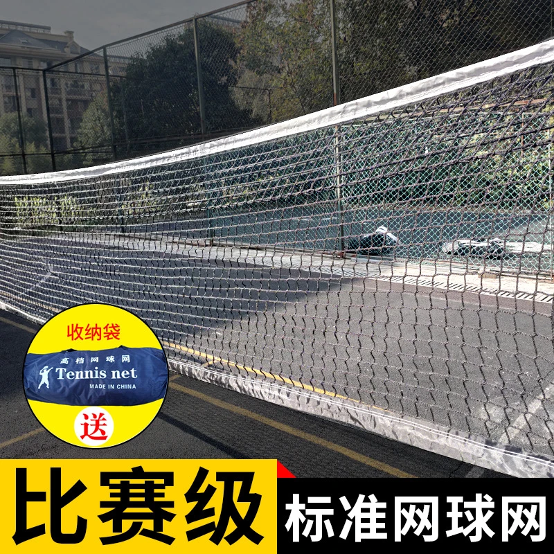户外网球网便携式标准高档球网专业比赛训练加粗专供网球网
