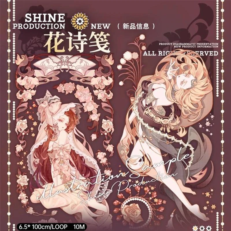 满18包邮shine花诗笺pet贝壳光分装特材拼贴贝壳光流麻手帐胶带