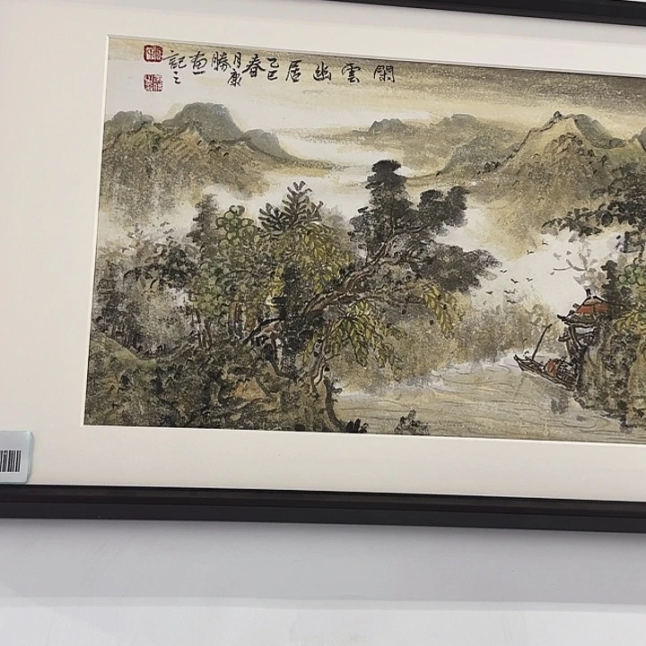 一***苇国画闲云幽居 4尺对开