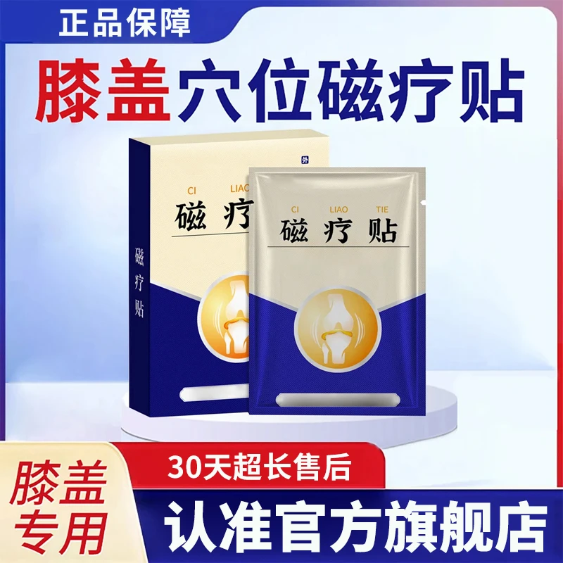 【官方旗舰店】奥言李时珍磁疗贴膝盖部位疼痛难受雅芙朗走路不便