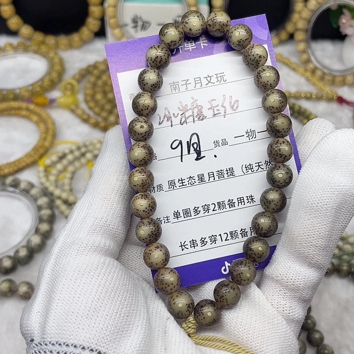 手串星月菩提星月菩提9
