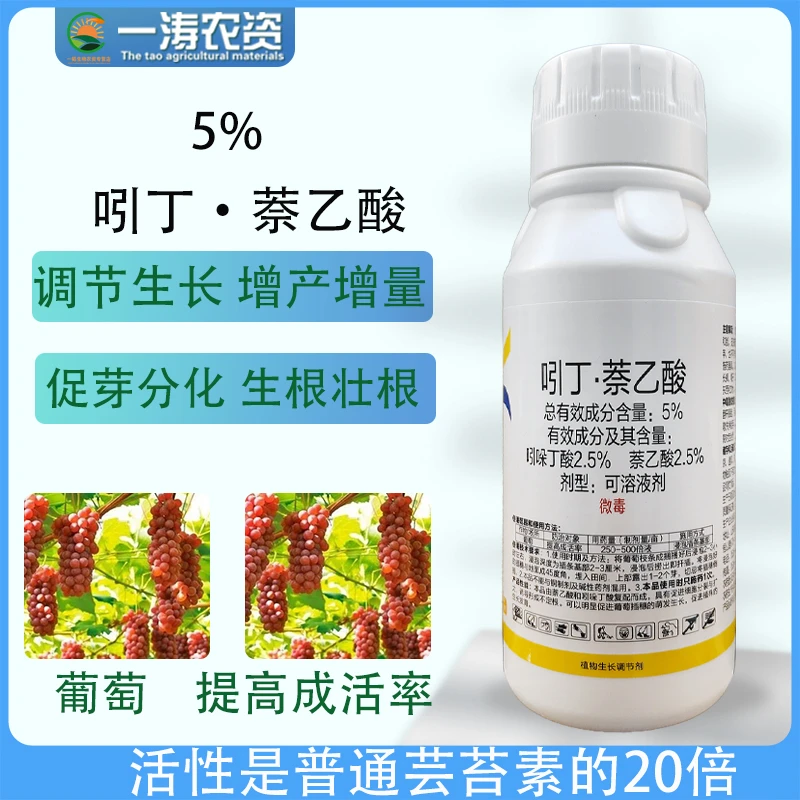 5%吲丁萘乙酸生根剂提高成活率农作物调节剂喷施冲施滴管