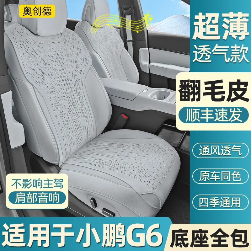 奥创德汽车坐垫专用于小鹏G6翻毛皮座椅套四季透气g6内饰改装坐套