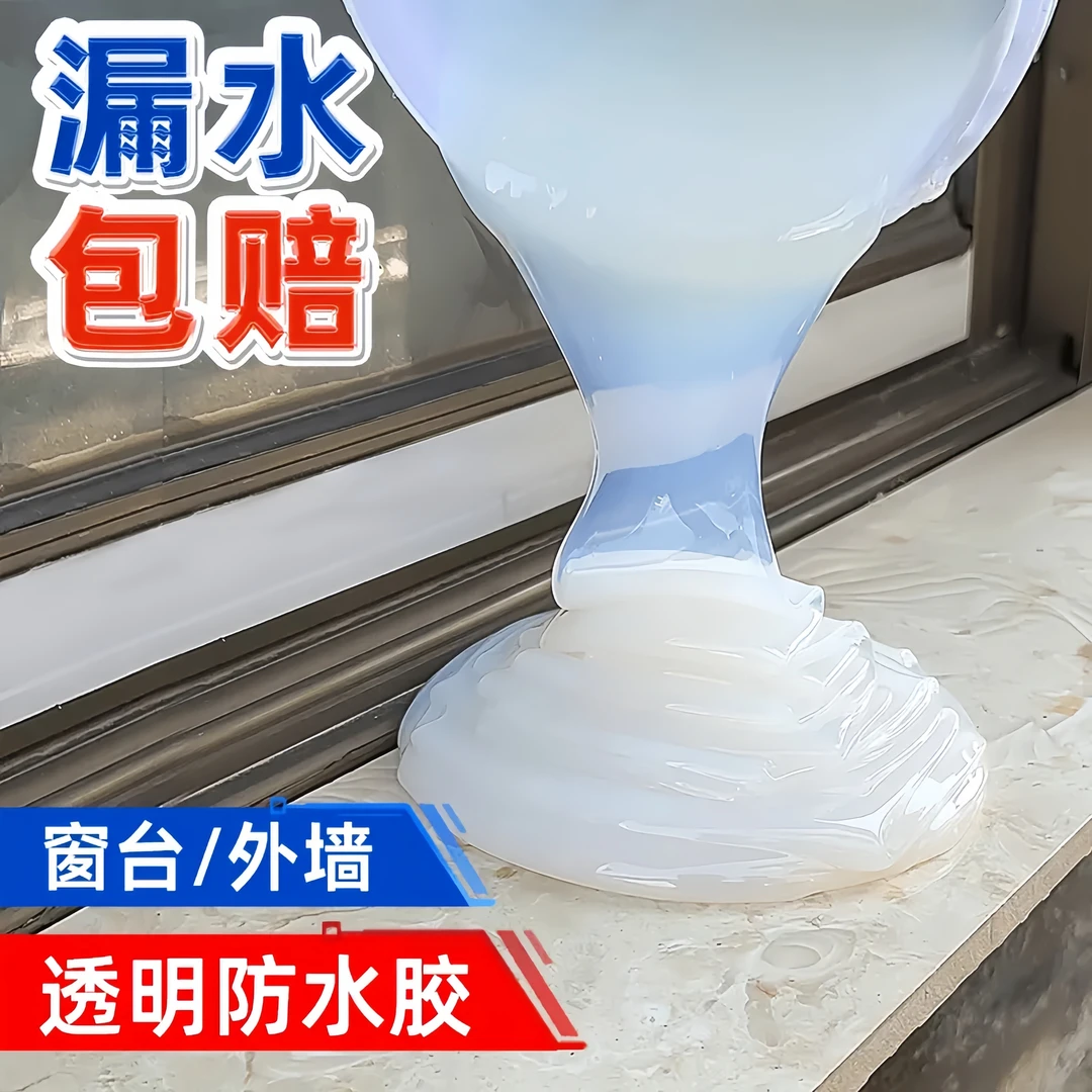 一刷止漏[透明防水胶]耐高温美观窗台外墙室内外墙漏水防水补漏王