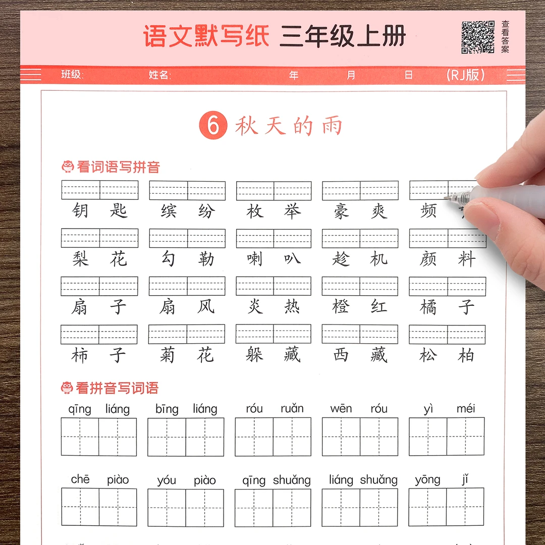 小学语文默写纸一二三年级上下册人教版课本同步看拼音写词语练习