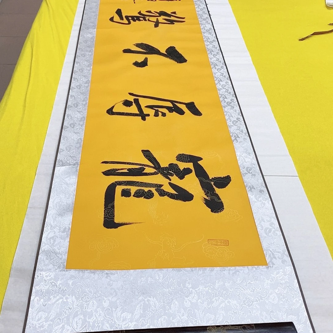 书法不惊轴 170+42 带轴