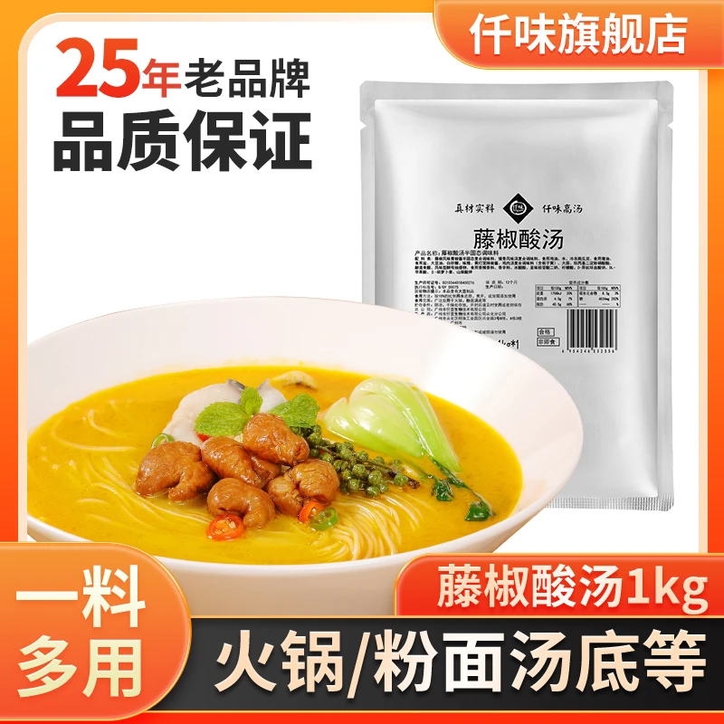 仟味藤椒酸汤1kg/藤椒牛蛙/火锅粉面汤底/餐饮商用调味料一料多用