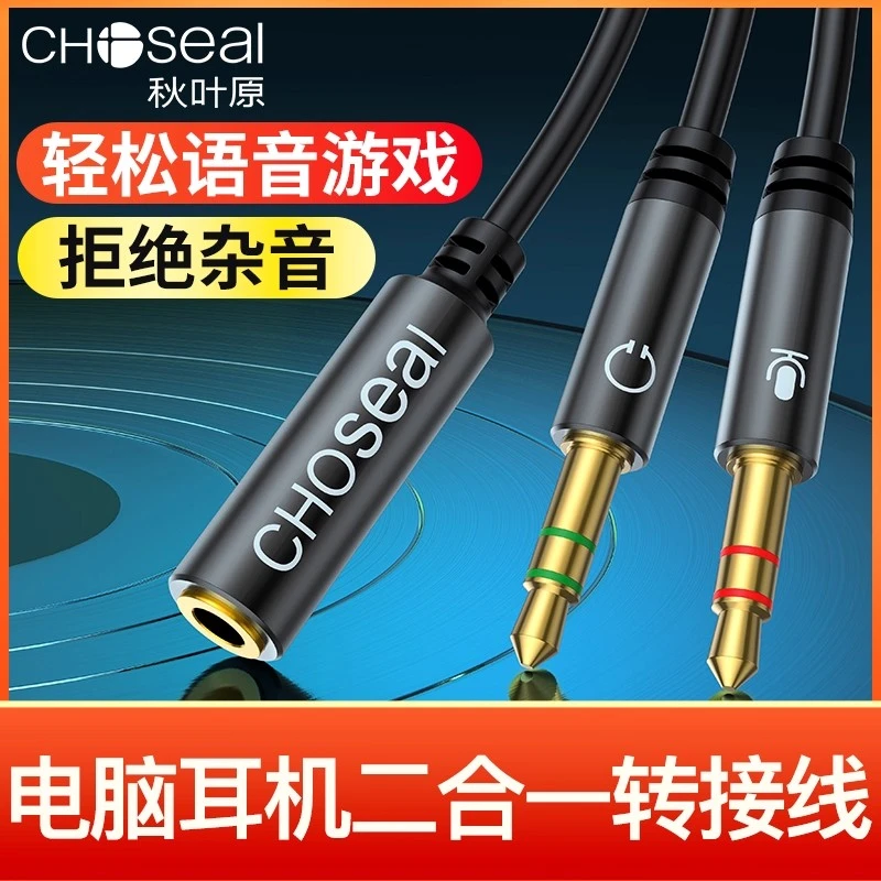 秋叶原 3.5mm电脑耳机麦克风二合一转接线手机耳麦音频线转换线