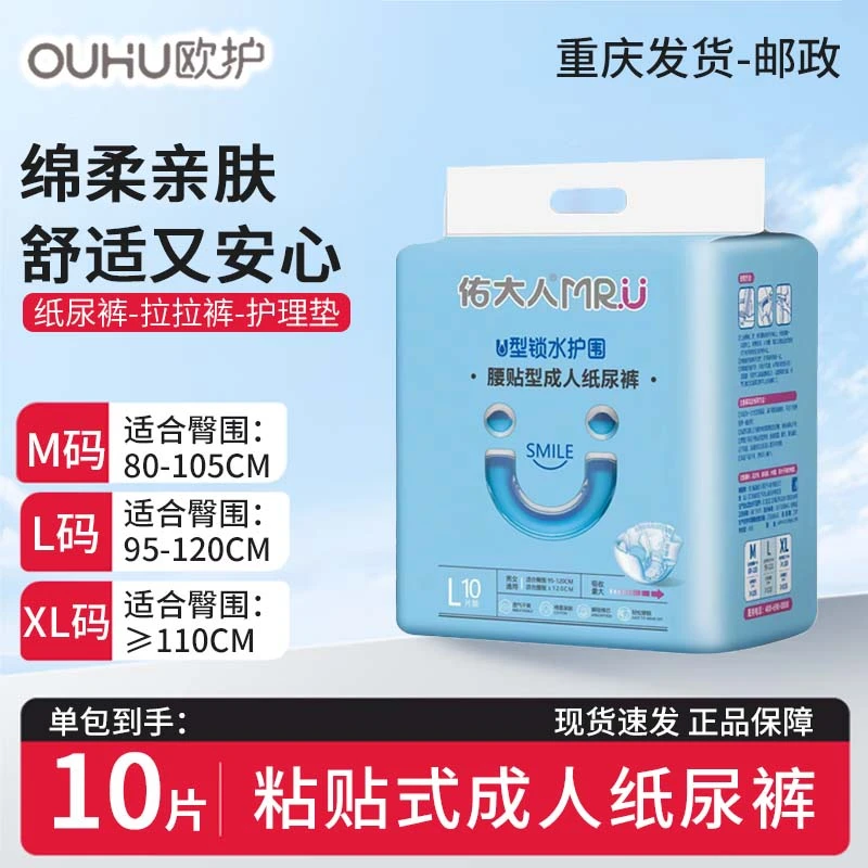 佑大人成人纸尿裤老人用腰贴型老人卧床防漏一次性老人纸尿裤透气