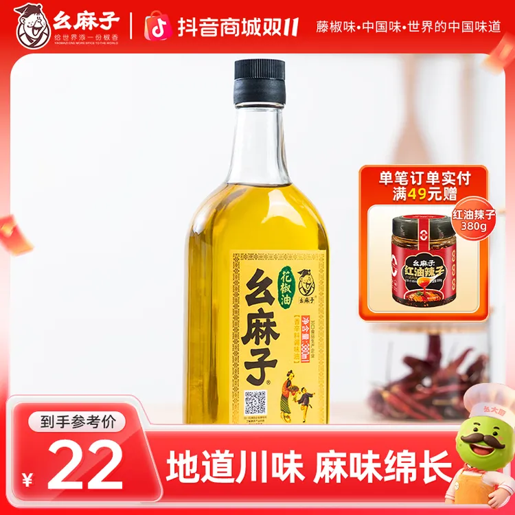 幺麻子花椒油380ml 四川特产麻油藤椒油麻椒油家用凉拌调味油