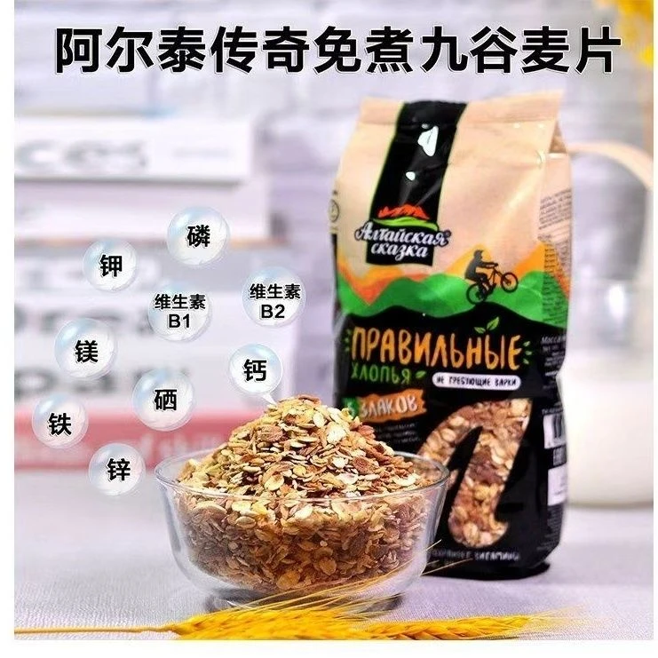 到手三包俄罗斯进口荞麦片九种谷物混合麦片400克早餐代餐免煮