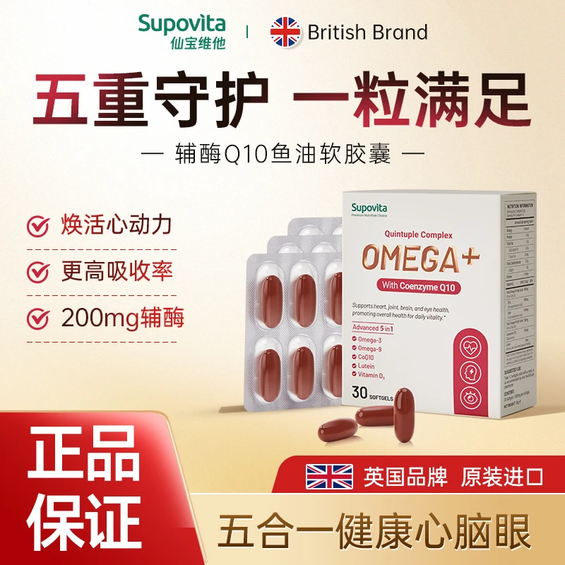 拍1发3（27年1月到期）辅酶Q10*2+复合VB镁片*1英国原装进口30粒/盒