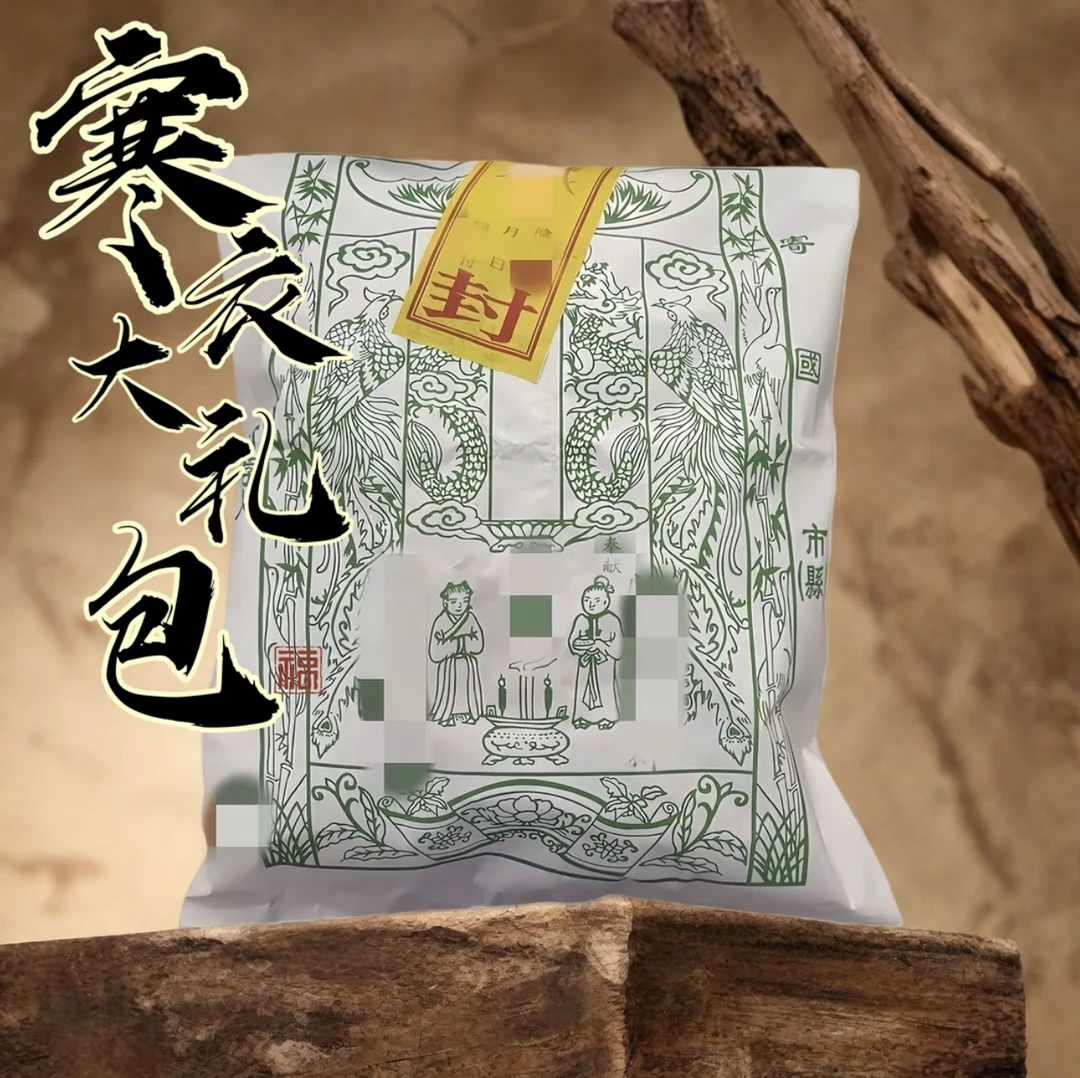 寒衣先祖大礼包纯手工朱砂墨拓印祭祀祭祖工艺礼品