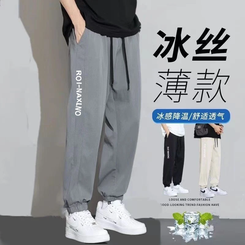 冰丝裤夏季款男士休闲裤潮牌宽松束脚百搭运动九分裤2025夏季薄款