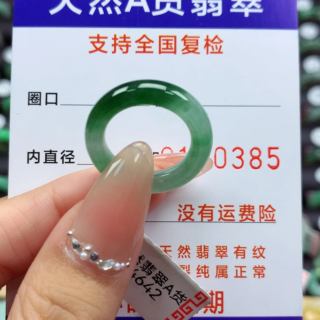 翡翠戒指未镶嵌10号