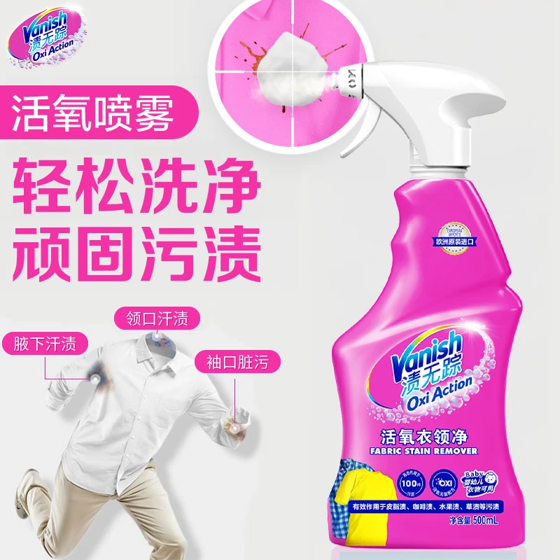 Vanish渍无踪去渍喷雾局部袖口领口白彩衣通用活氧衣领净500ml