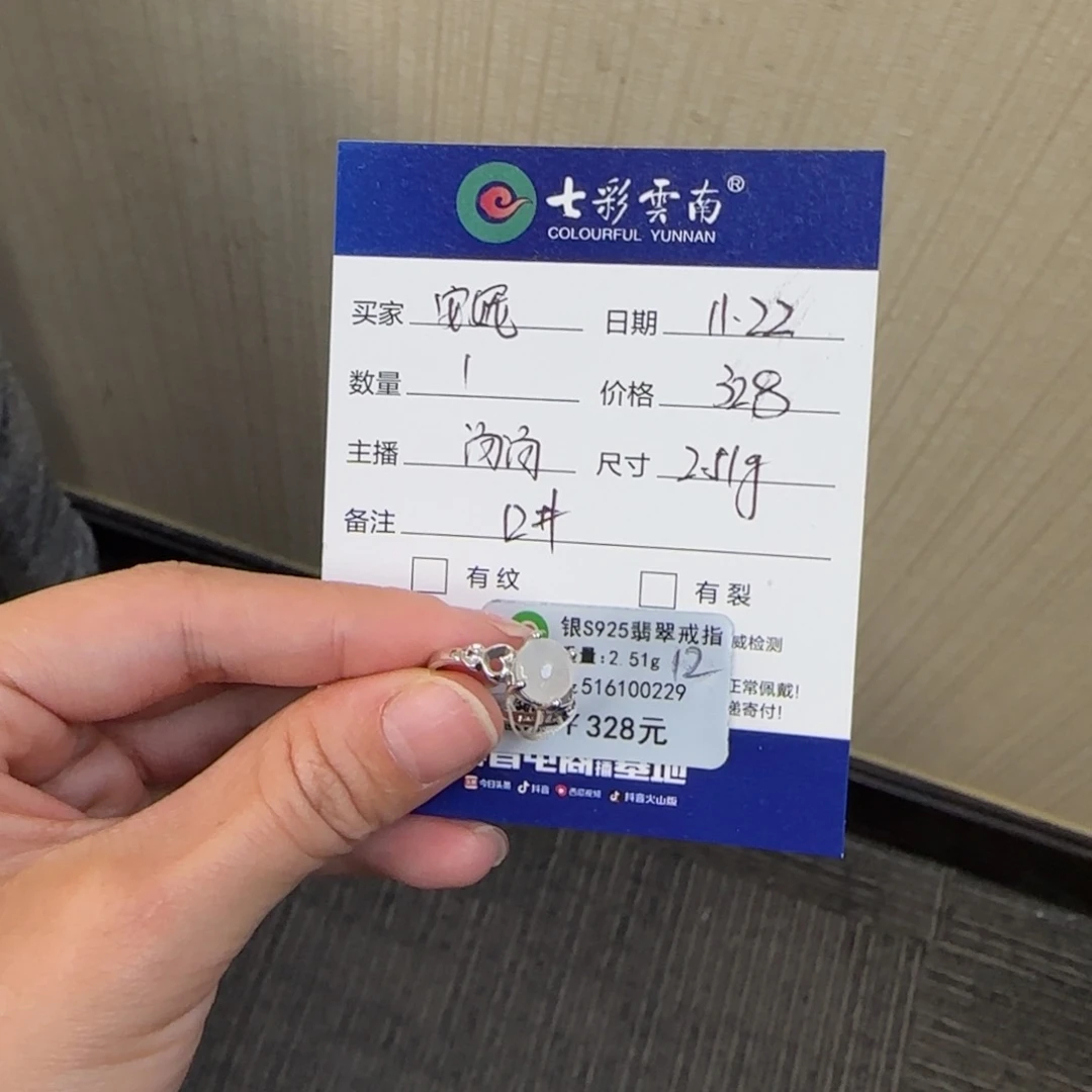 安***贝翡翠未镶嵌戒指白冰