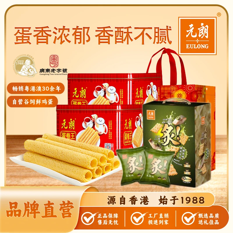 【拍一发五】元朗蛋卷480g*2罐蛋香奶香鸡蛋卷下午茶零食礼盒送礼