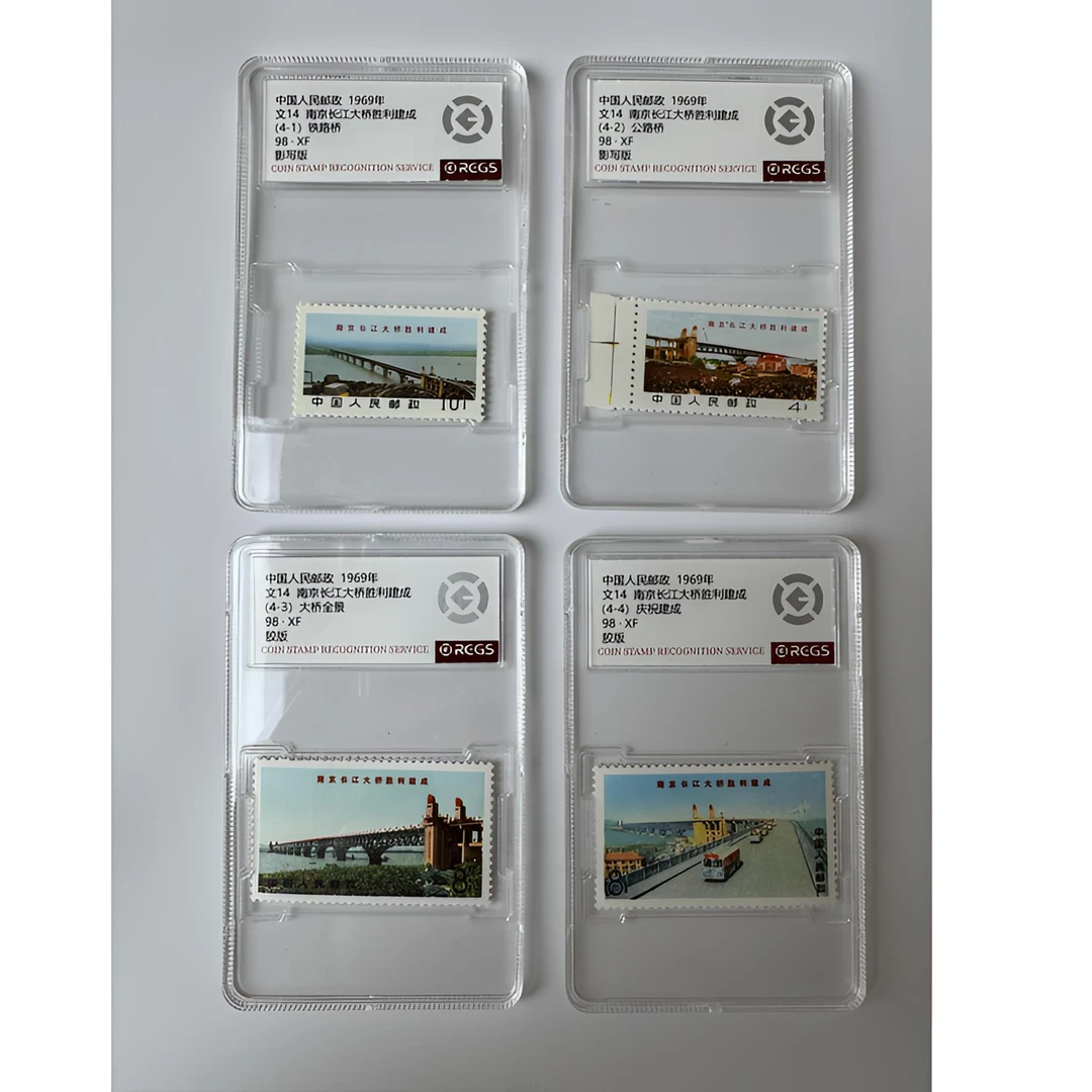 文14 南京长江大桥胜利建成邮票 一套四枚 中钱国信-98分XF