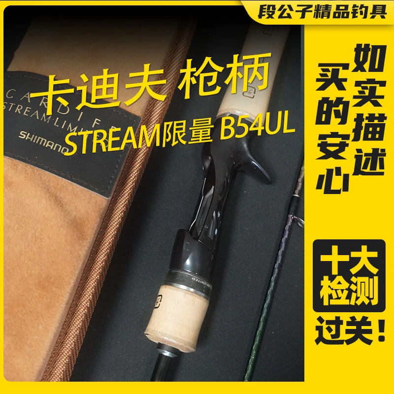 【ESX2704】卡迪夫STREAM限量B54UL枪柄两节路亚竿